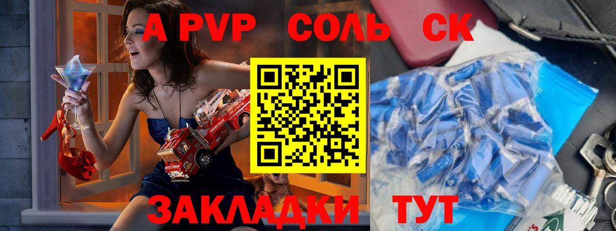 А ПВП крисы CK  где купить наркотик  Муравленко  Alpha PVP Соль  Вход с VPN 