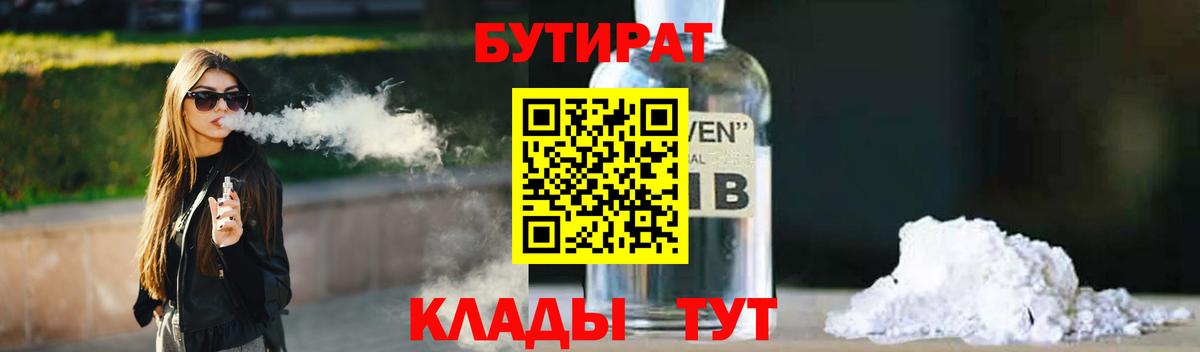 Бутират  БУТИРАТ жидкий экстази  Вход с VPN  Муравленко 