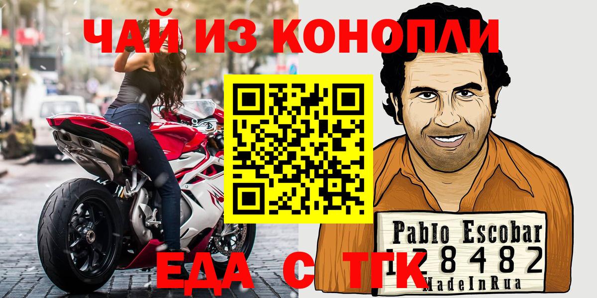 Еда ТГК конопля  Вход с VPN  Муравленко 