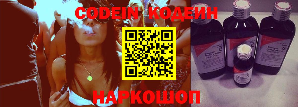 Codein Purple Drank Муравленко