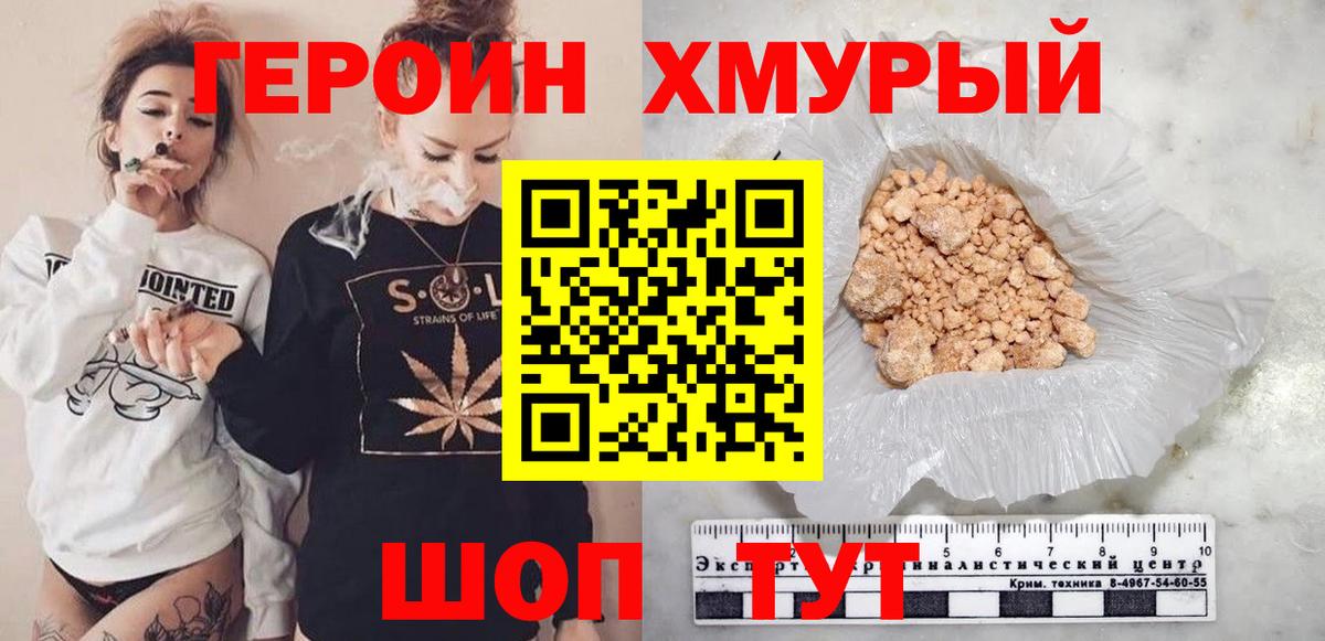 Муравленко  Героин  Вход с VPN  Героин белый 