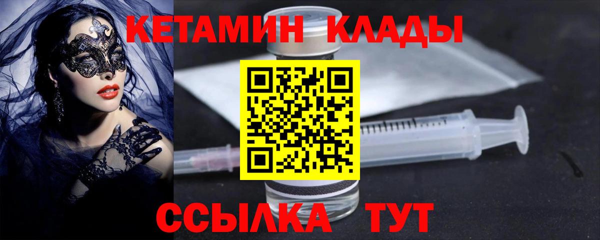 Кетамин VHQ  Кетамин VHQ  Муравленко  Вход с VPN 