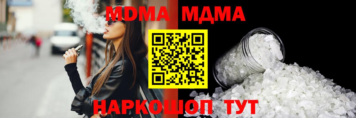 MDMA  МДМА кристаллы  МДМА кристаллы  Вход с VPN  Муравленко 