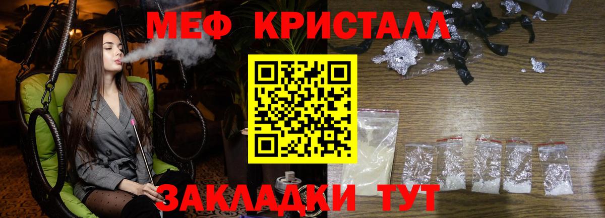 Мефедрон кристаллы Муравленко