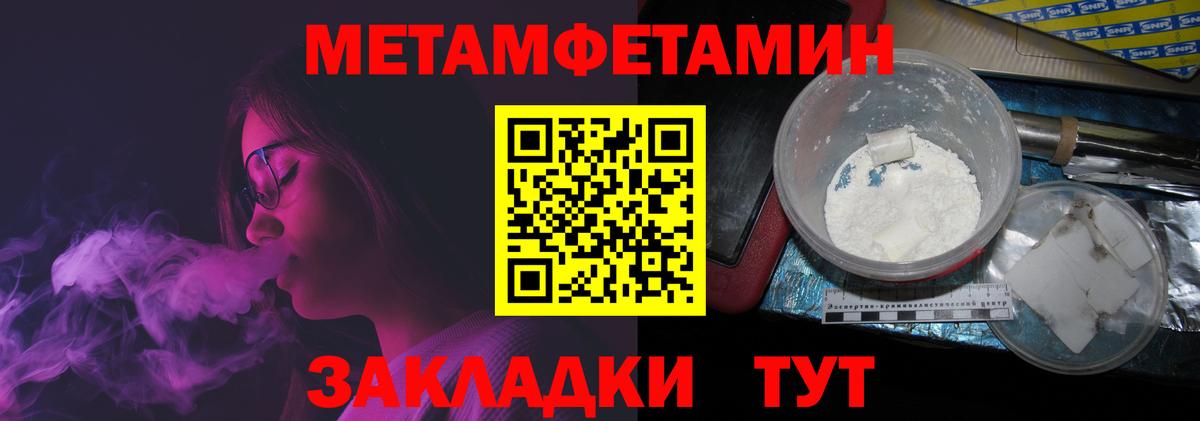 Первитин Methamphetamine Муравленко