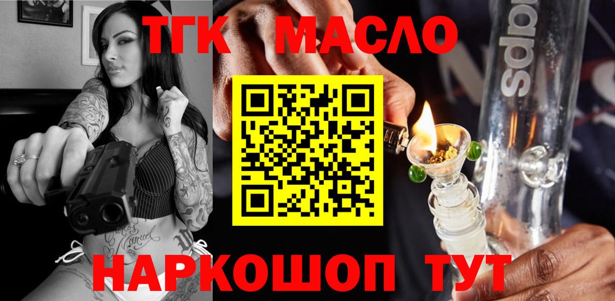 ТГК гашишное масло Муравленко