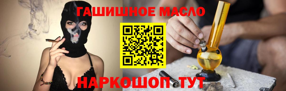 ТГК гашишное масло  Вход с VPN  Муравленко 